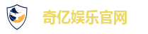 奇亿娱乐官网